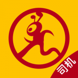 運(yùn)車蟻司機(jī)端
