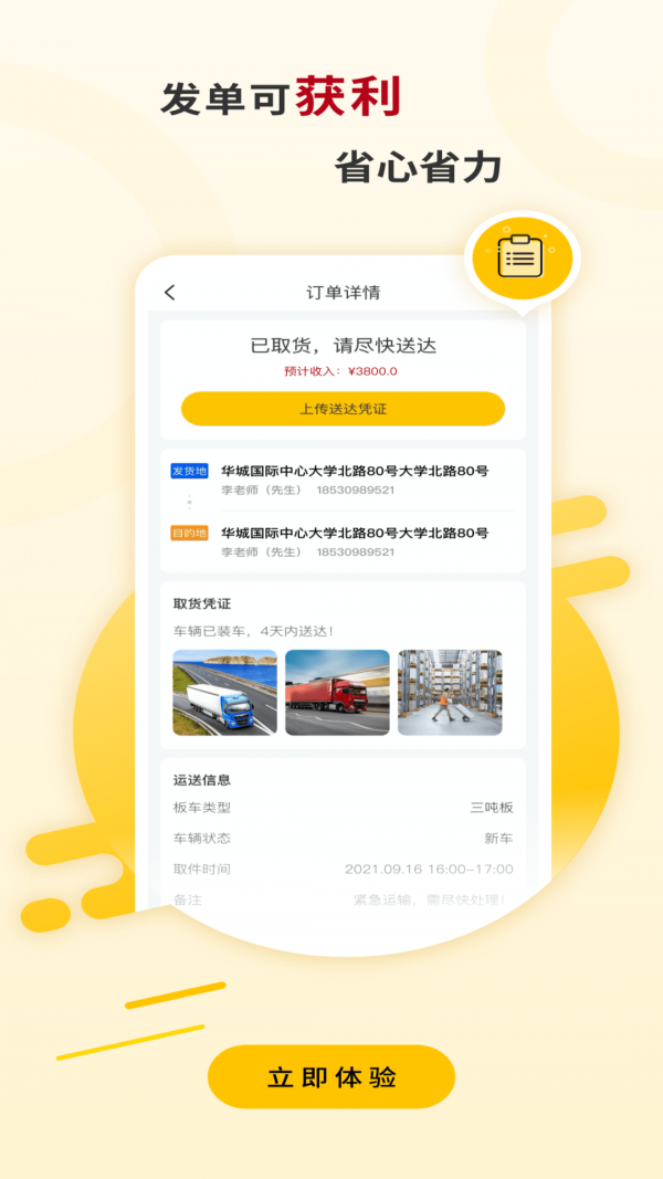 運(yùn)車蟻司機(jī)端1