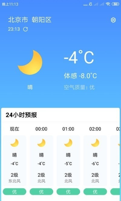 安心天氣預(yù)報2