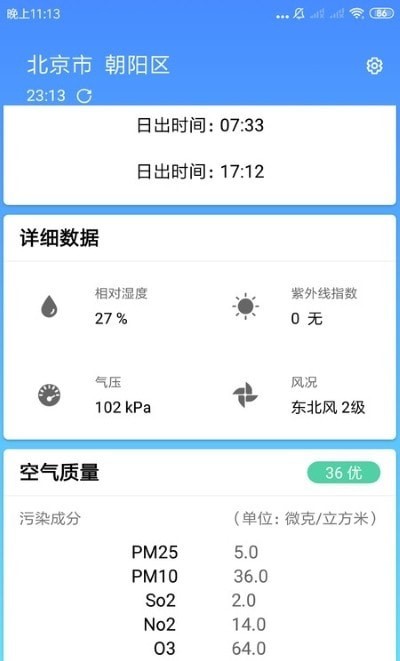 安心天氣預(yù)報3