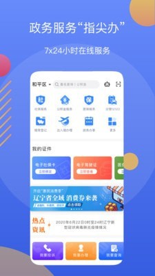 遼陽政務(wù)服務(wù)網(wǎng)1