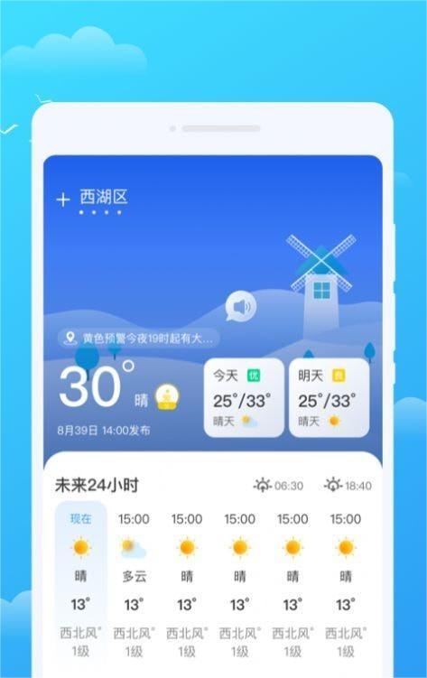 好彩天氣1