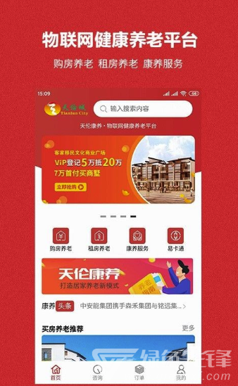天倫康養(yǎng)(社保養(yǎng)老工具)V1.0.1 安卓手機(jī)版1
