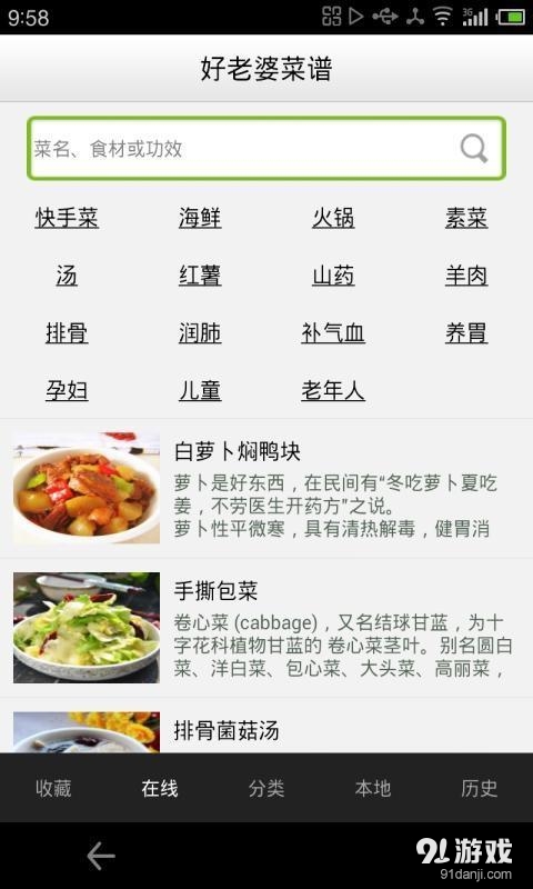 好老婆菜譜1
