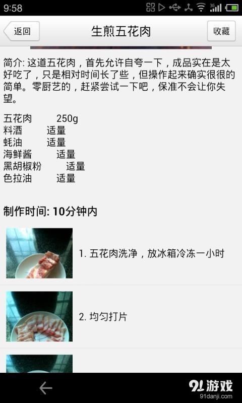好老婆菜譜2