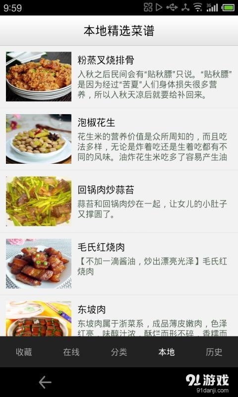 好老婆菜譜4