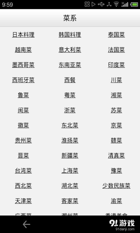 好老婆菜譜5