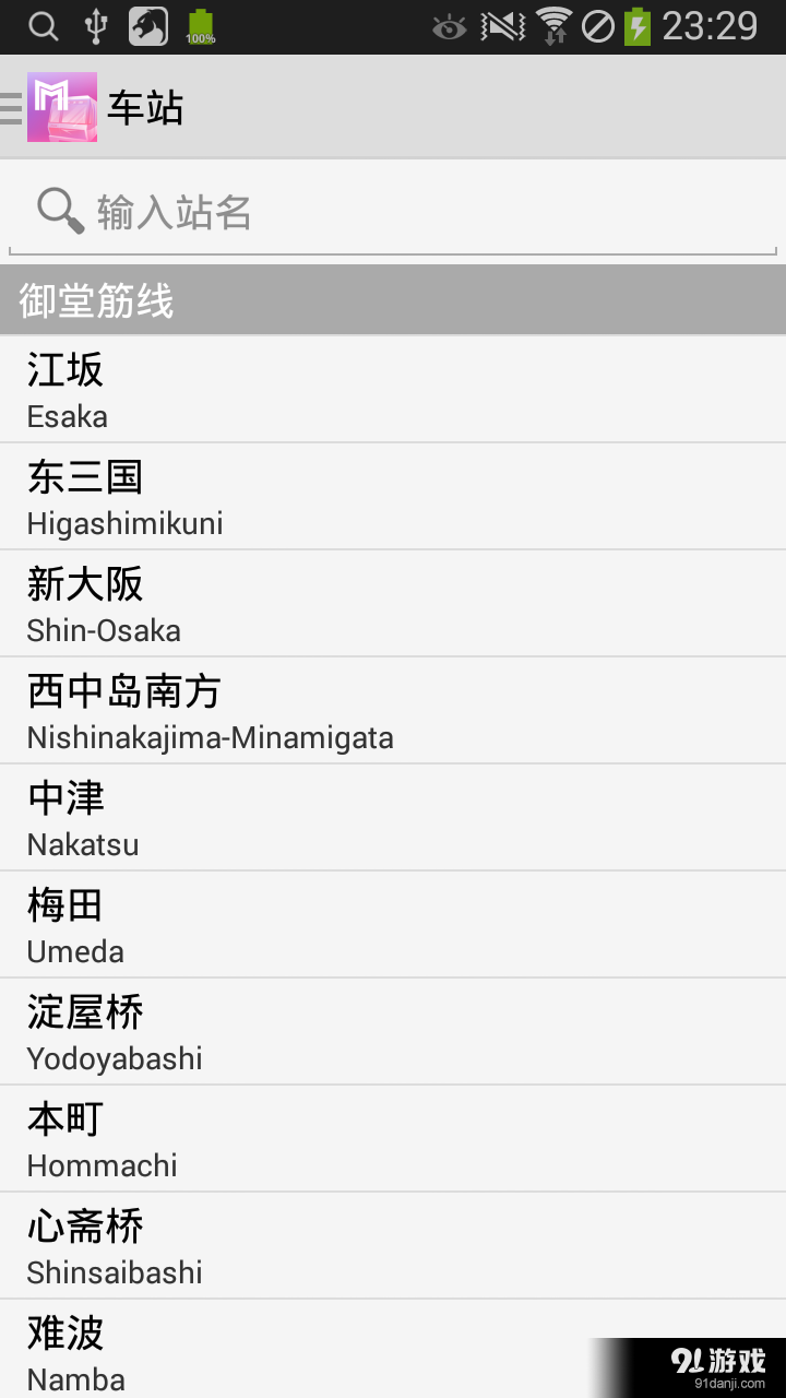 大阪地鐵通4
