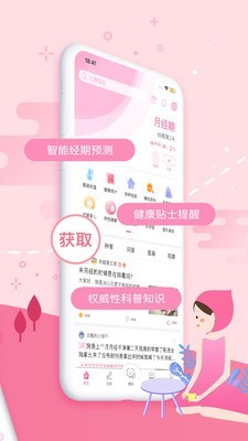 姨媽助手簡潔版3