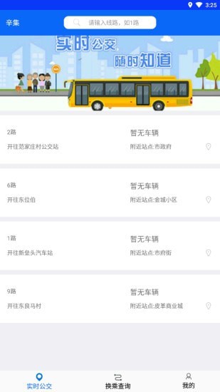辛集公交1