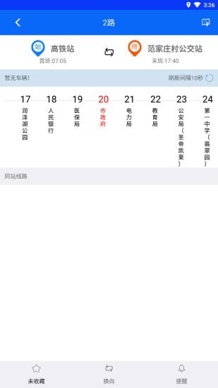 辛集公交2