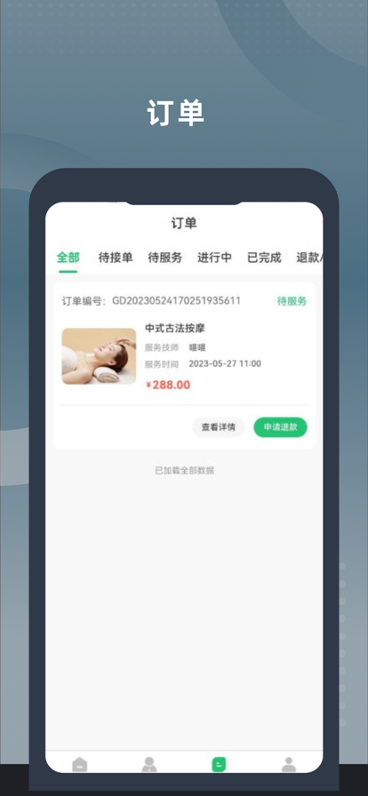 媛芳到家用戶端蘋果版2