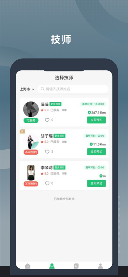 媛芳到家用戶端蘋果版3