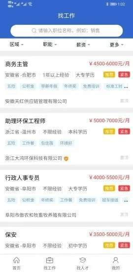安徽人才網(wǎng)2
