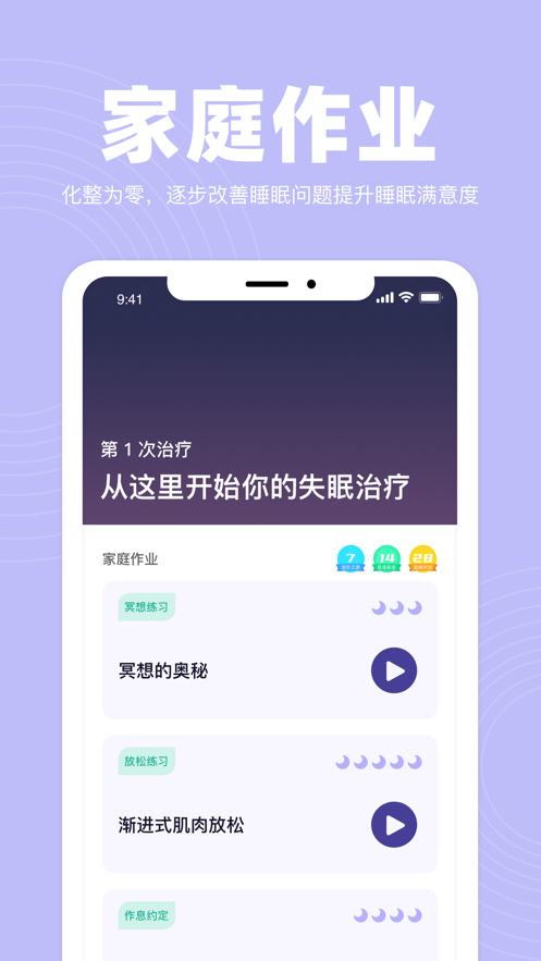 如眠蘋果版1