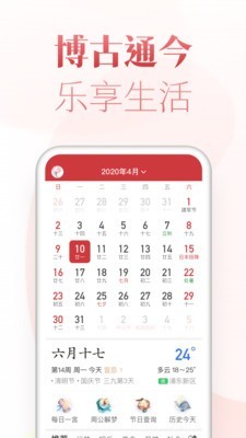 博古萬(wàn)年歷3