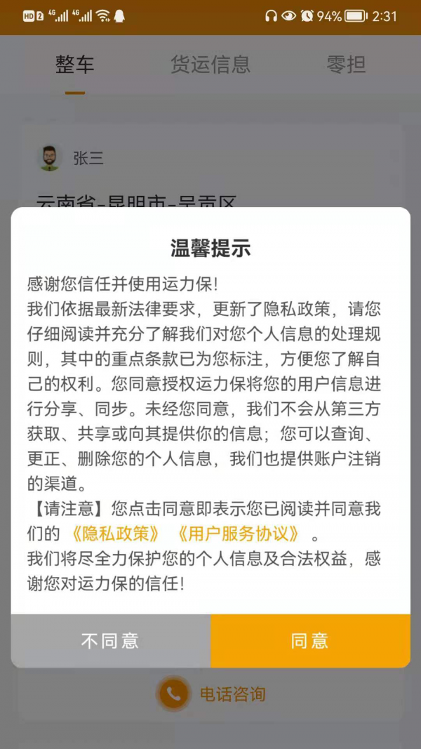 運力保4
