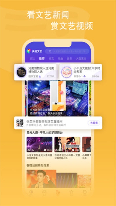 央視文藝1