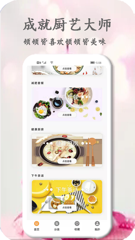 廚藝大師4