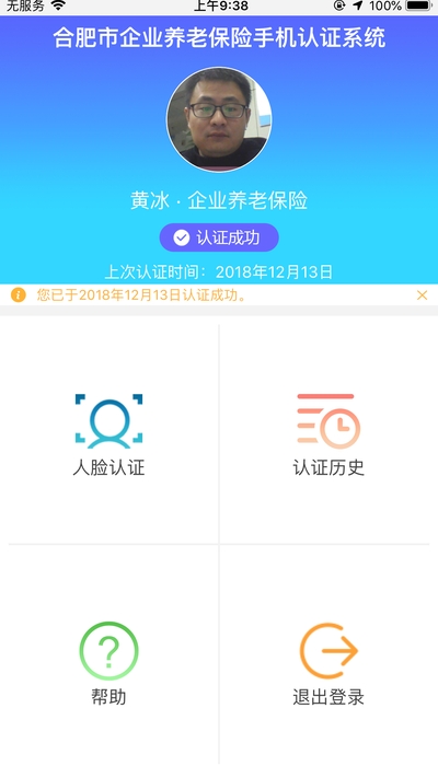 安徽養(yǎng)老認(rèn)證1
