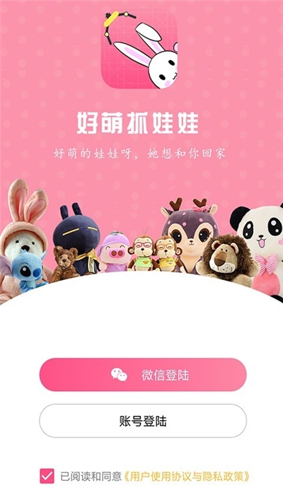 好萌抓娃娃1
