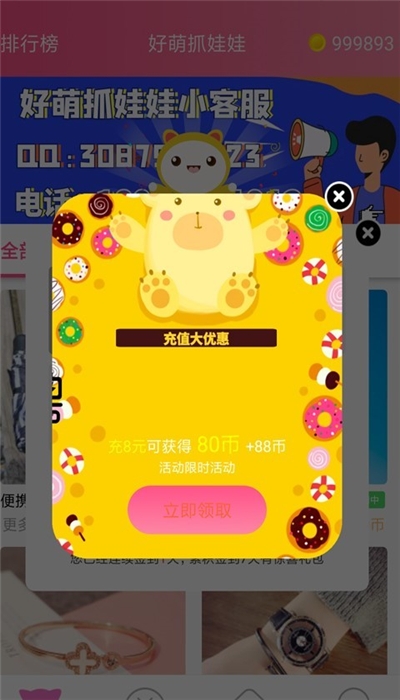 好萌抓娃娃3