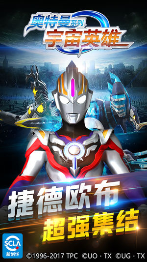 奧特曼宇宙英雄v1.03
