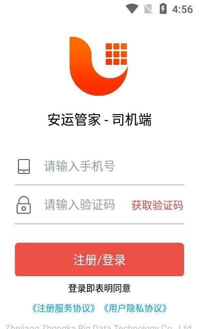 安運(yùn)管家司機(jī)端1