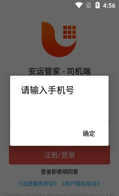 安運(yùn)管家司機(jī)端2