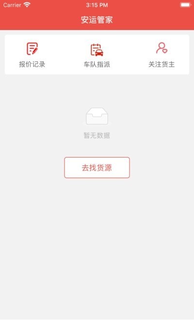 安運(yùn)管家司機(jī)端3