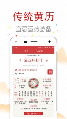 子午萬年歷2