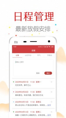 子午萬年歷3
