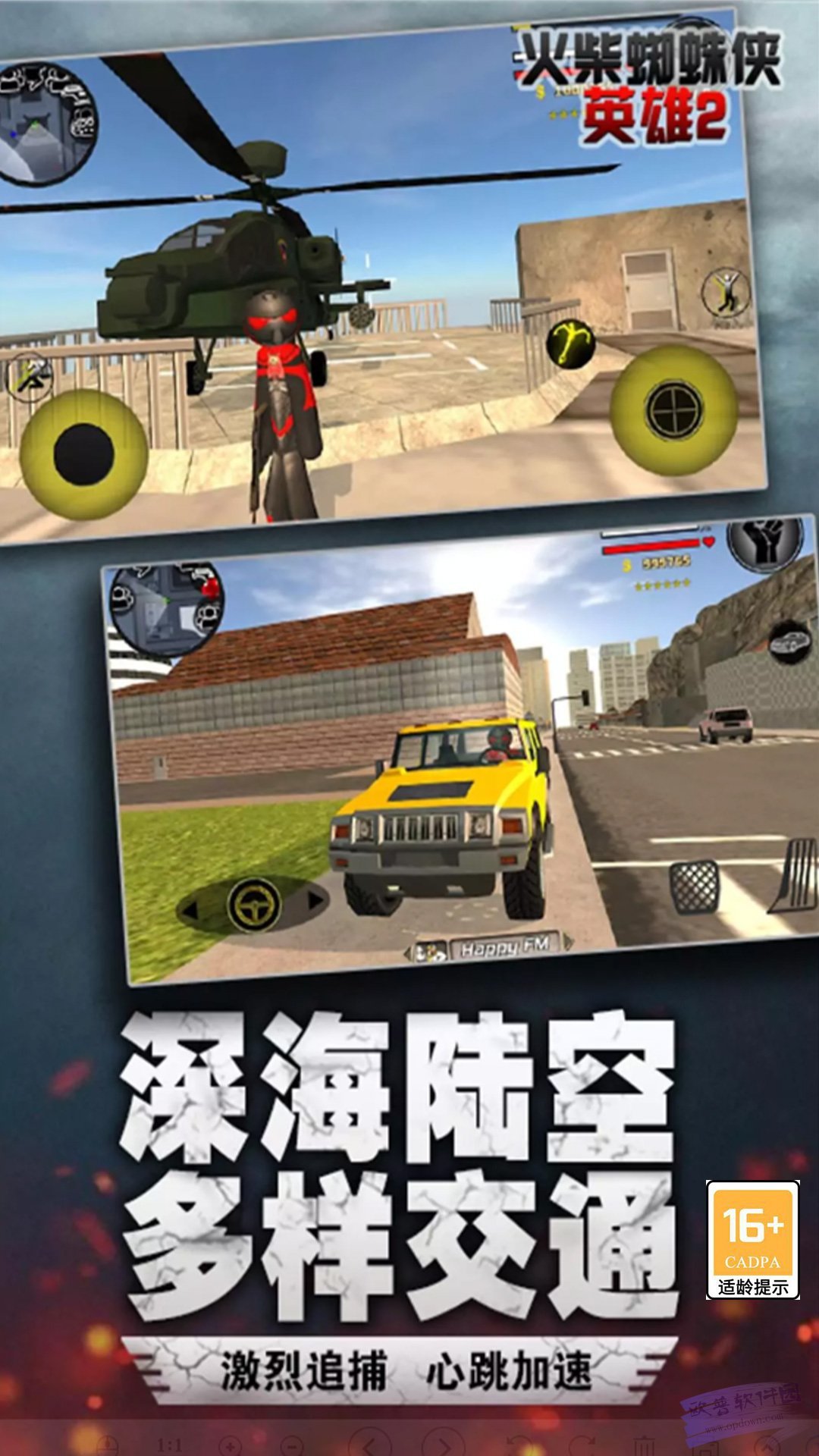 火柴蜘蛛英雄21