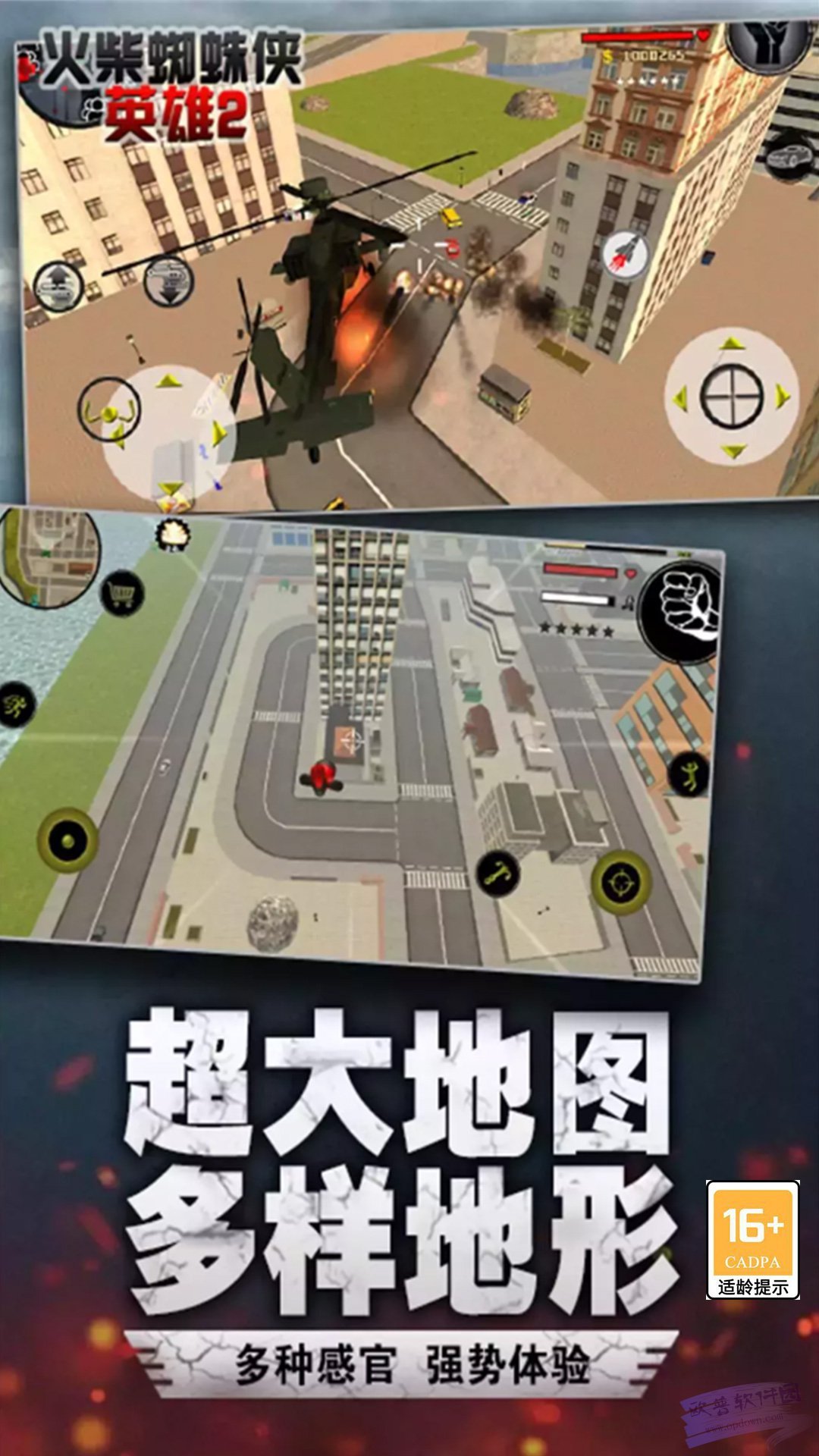 火柴蜘蛛英雄22