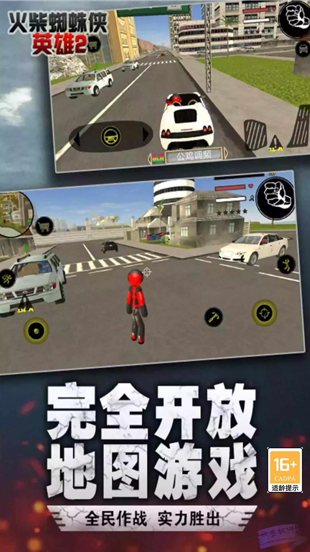 火柴蜘蛛英雄23