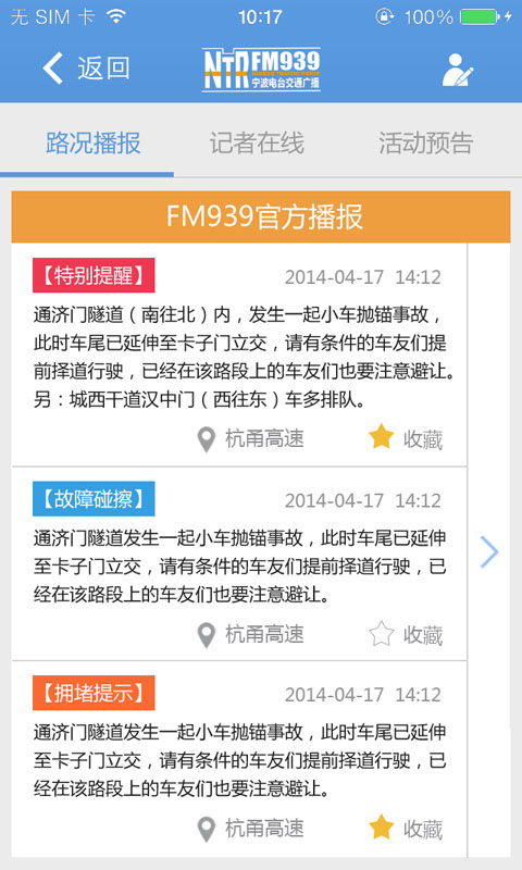寧波通公交打車3