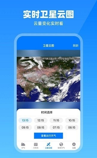 衛(wèi)星云圖天氣預(yù)報(bào)3