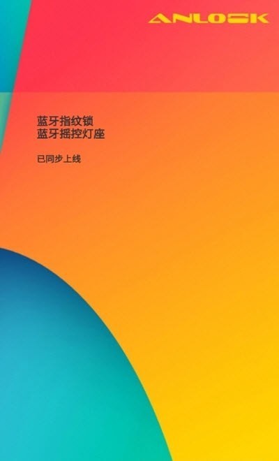 安諾克智能家居1