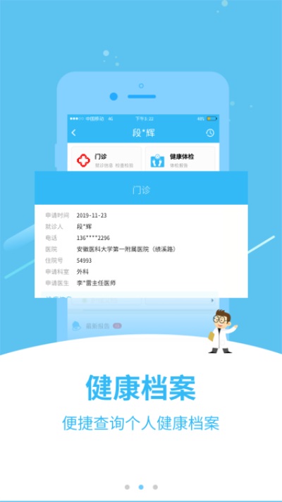 安徽醫(yī)療便民1