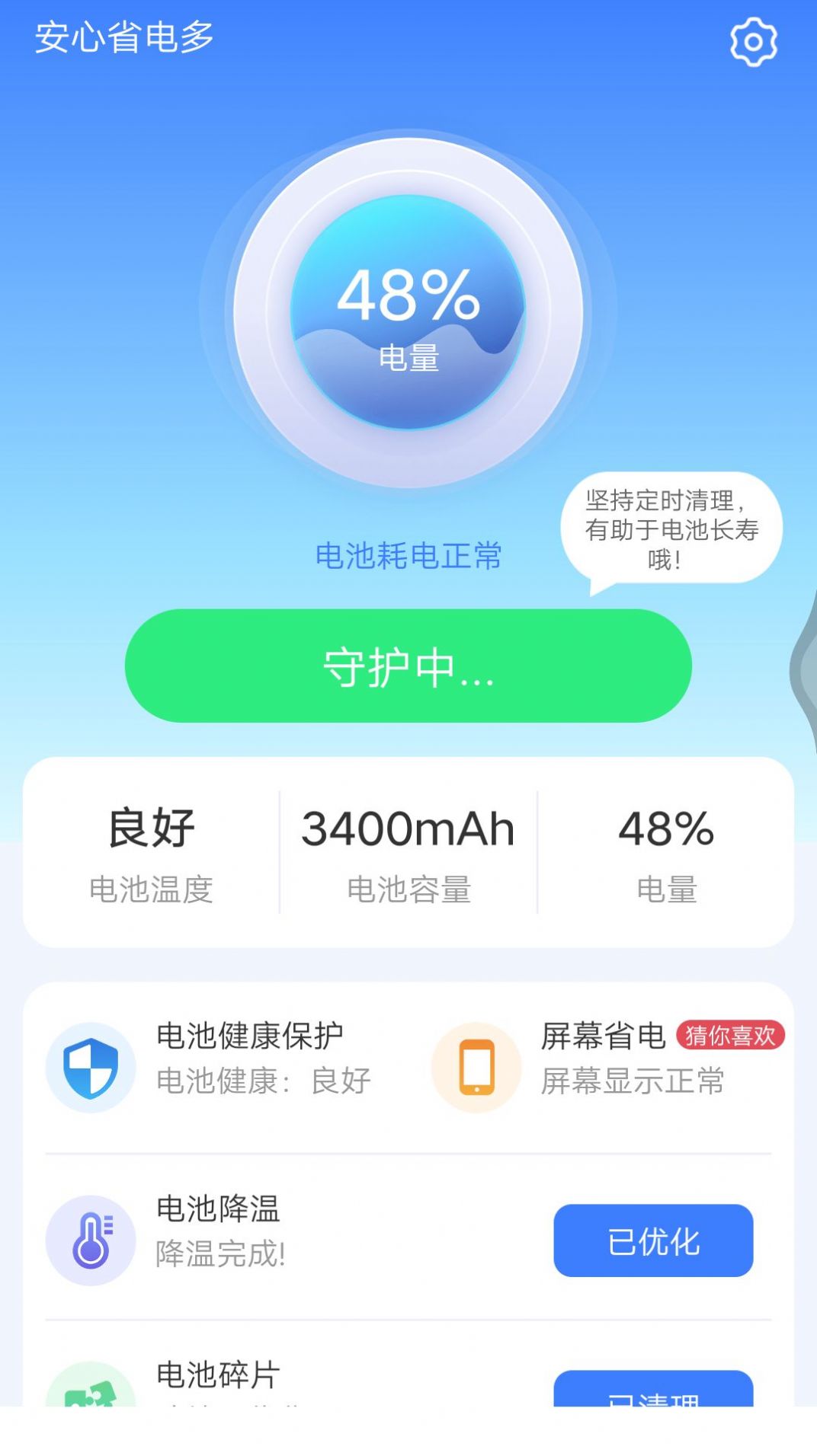 安心省電多3