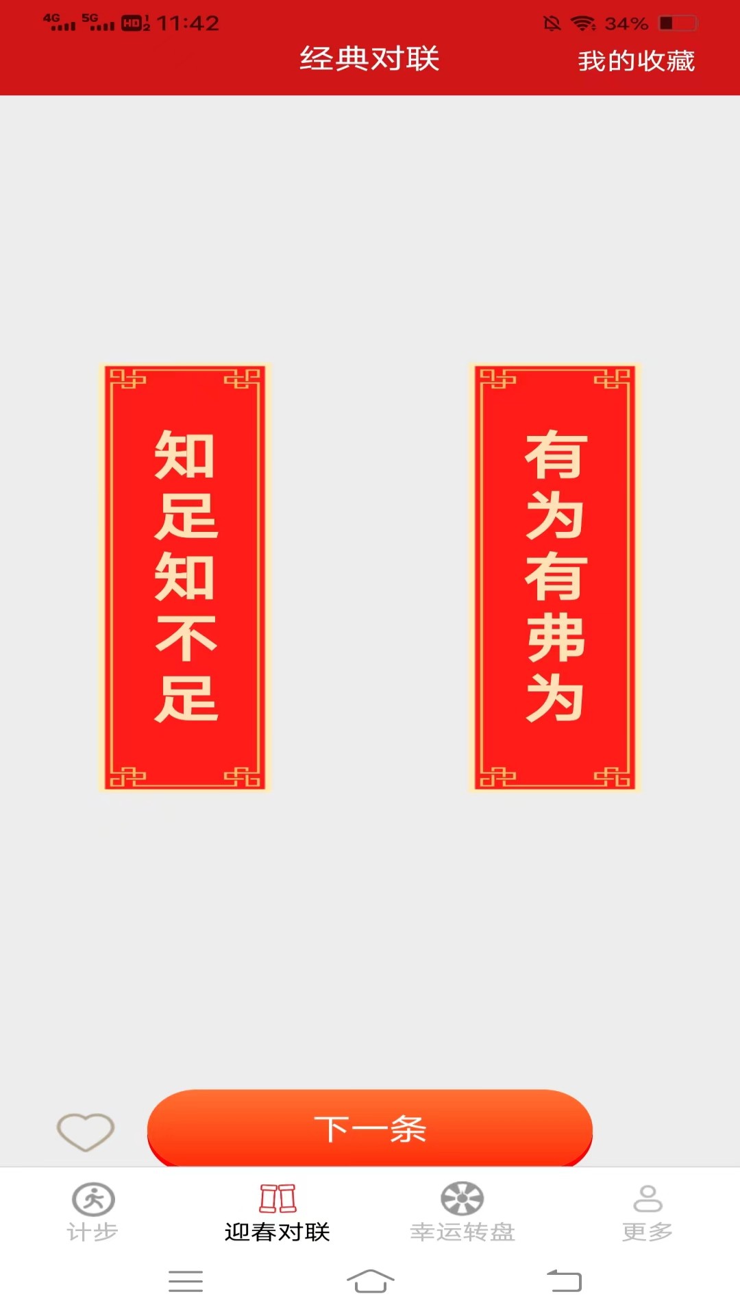 迎春步步花2