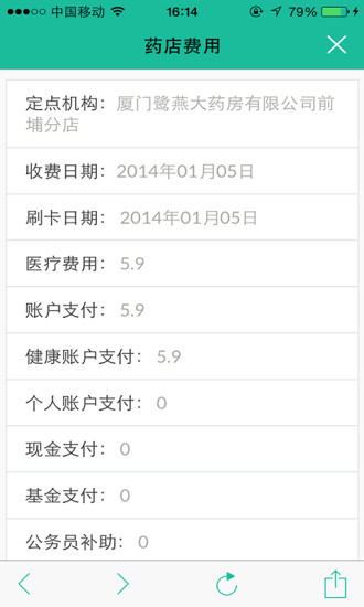 廈門社保app1