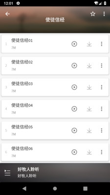 好牧人聆聽2