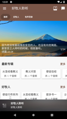 好牧人聆聽3