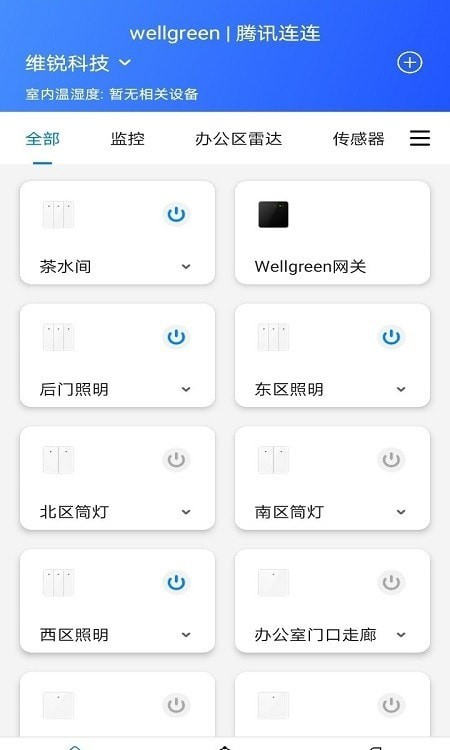 連連智家1