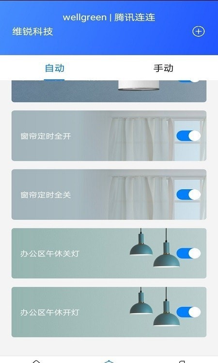 連連智家2