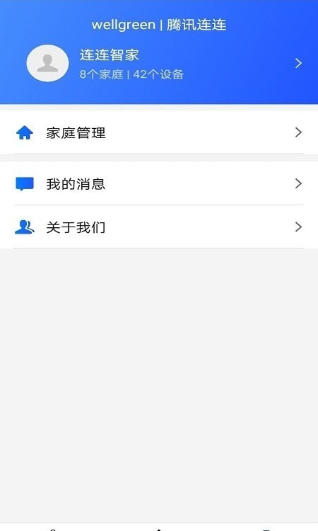 連連智家3