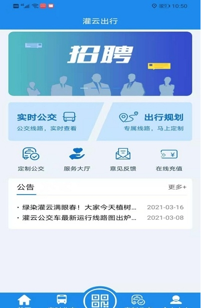 灌云公交實時公交2