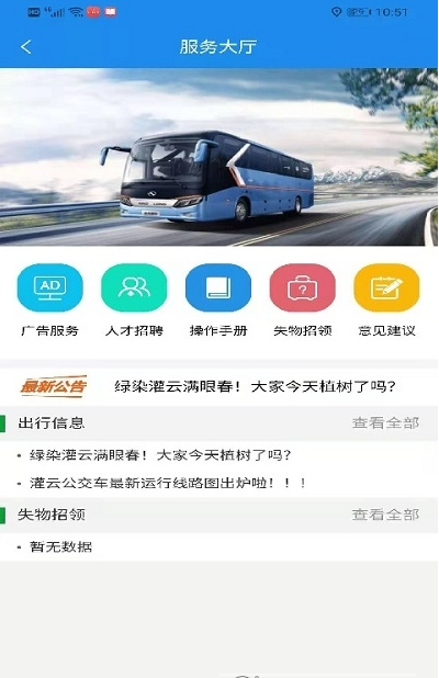 灌云公交實時公交3