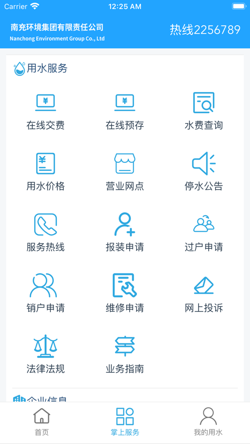 南充環(huán)境集團(tuán)1